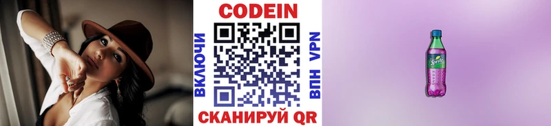 наркотики  блэк спрут   Codein Purple Drank  Арамиль 
